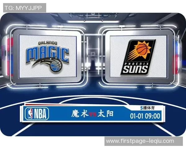 27号魔术对阵太阳比赛前瞻及胜负预测分析